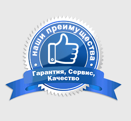 Наши преимущества